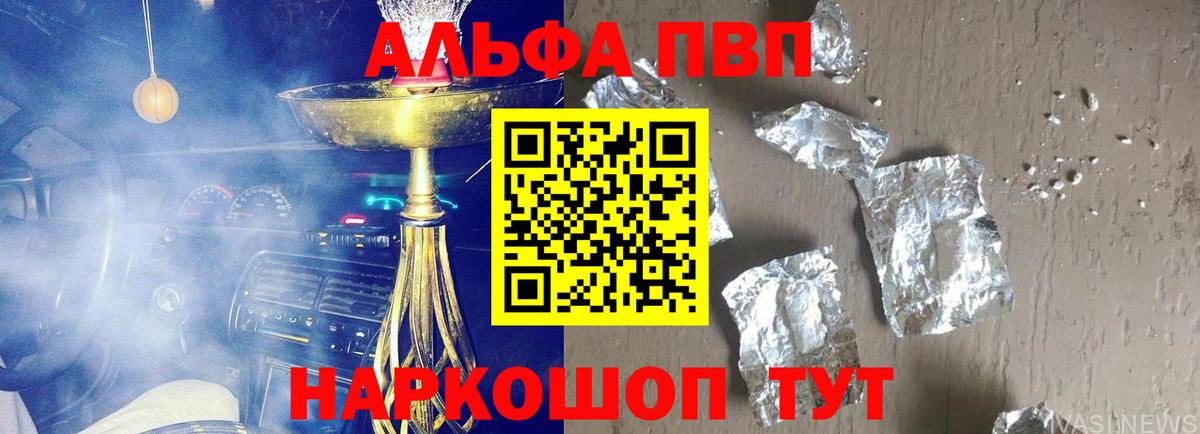 Alpha-PVP Crystall  A PVP СК  наркота  A-PVP  Иваново  Альфа ПВП Crystall  Вход с VPN 
