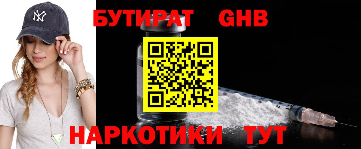 Иваново  БУТИРАТ буратино  Вход с VPN 