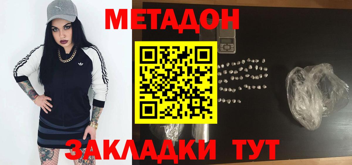 Метадон мёд  Вход с VPN  Метадон methadone  Иваново 