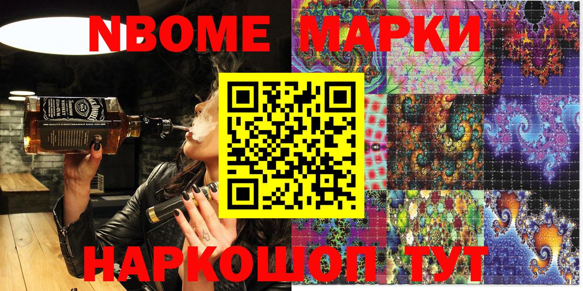 Иваново  Марки N-bome  Вход с VPN  Марки NBOMe 1,5мг 